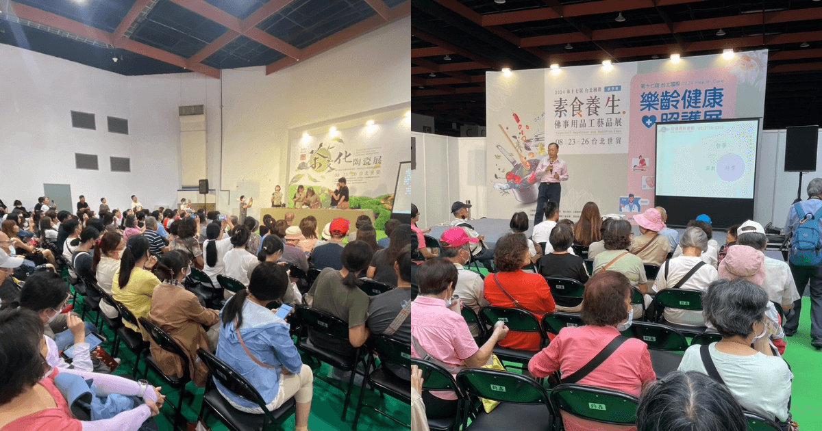 第18屆台北國際素食養生.佛事用品工藝品展 | 第16屆台北國際茶文化陶瓷展 | 第18屆台北國際樂齡健康照護展