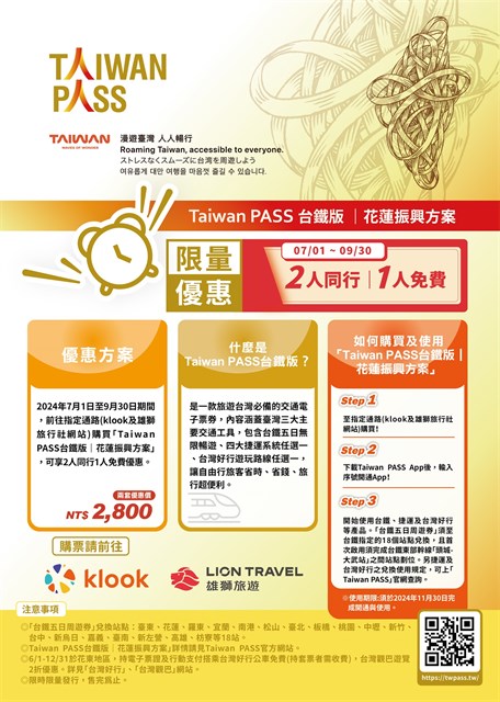 觀光署推宜花東旅遊優惠攻略 搭配好行觀巴、Taiwan PASS玩越多省更多