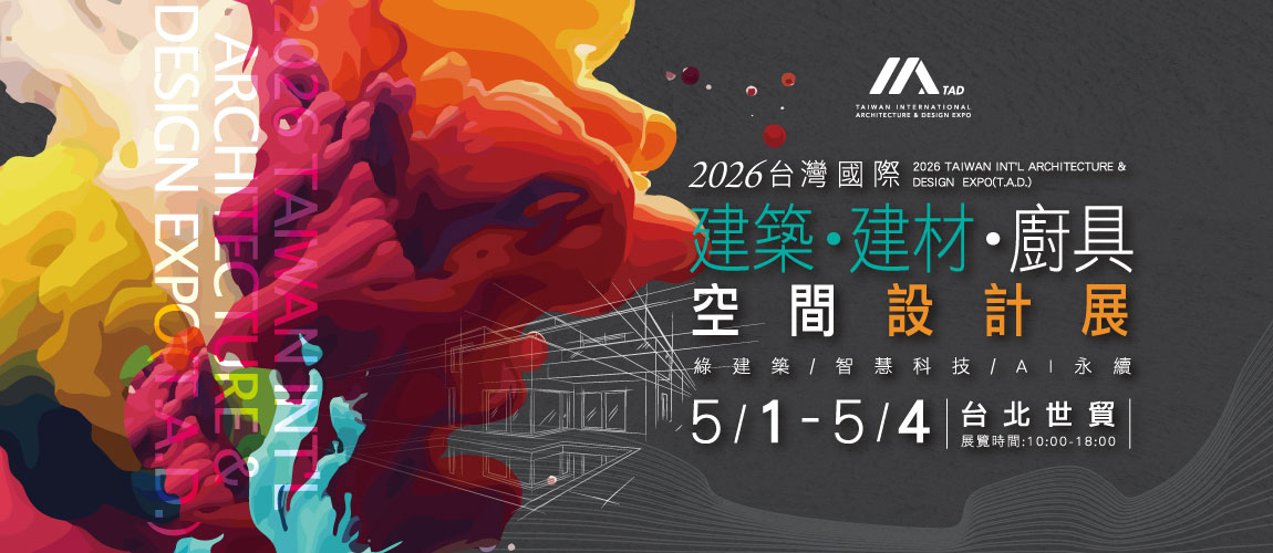 連結建築未來與美好生活想像──2026 5/1~5/4 台北建材展盛大登場