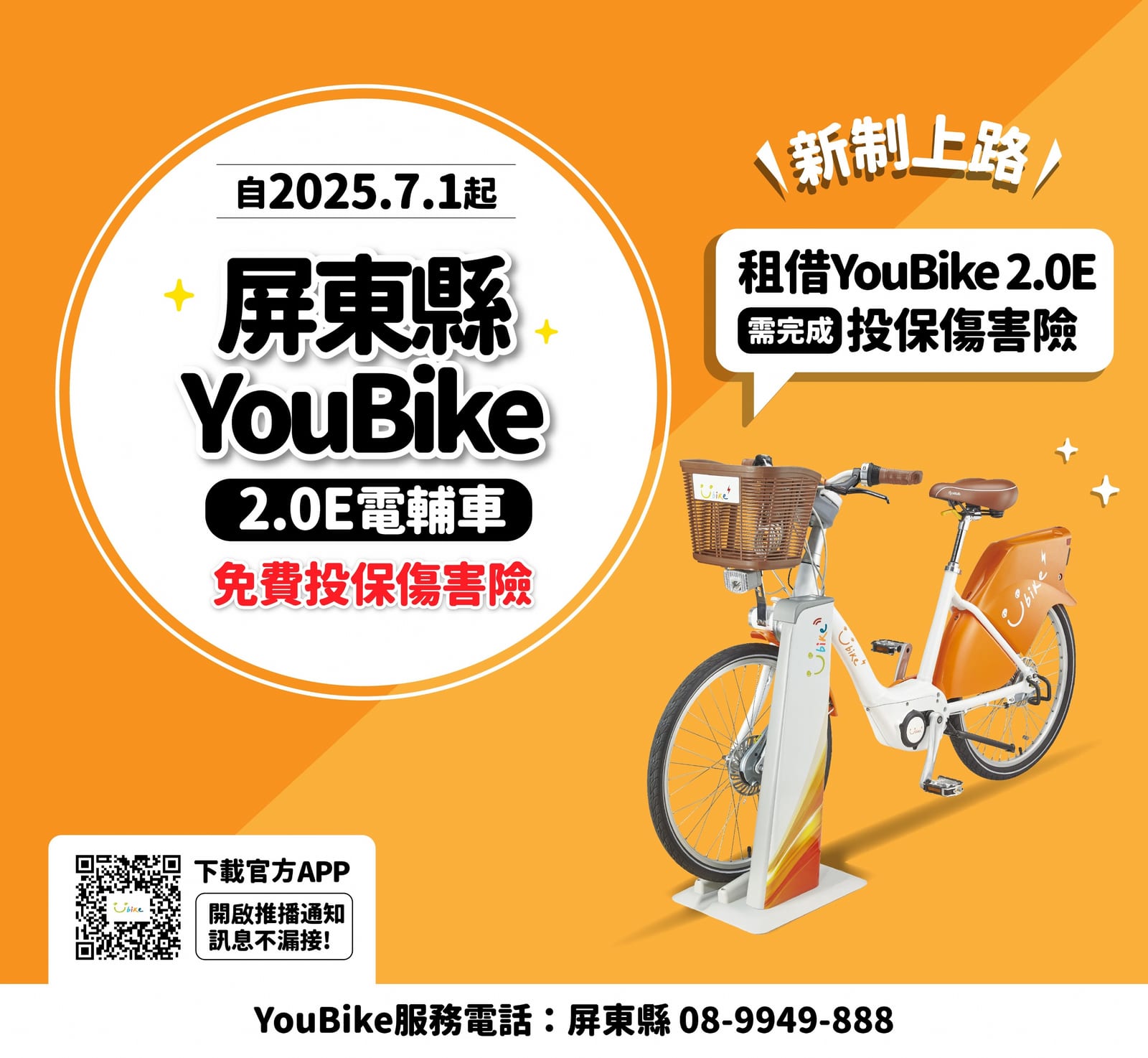 屏東YouBike新制上路　7月起租借電輔車須先投保傷害險