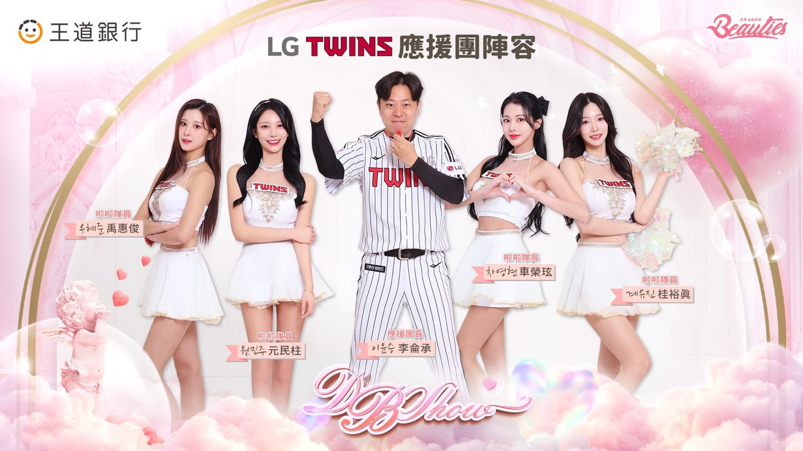 DB小龍女主場秀彩蛋滿滿，韓職LG雙子隊應援團交流助陣