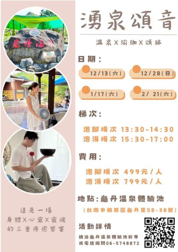 臺南溫泉再奪全國第一　連九年獲優等肯定打造台灣最強泡湯城