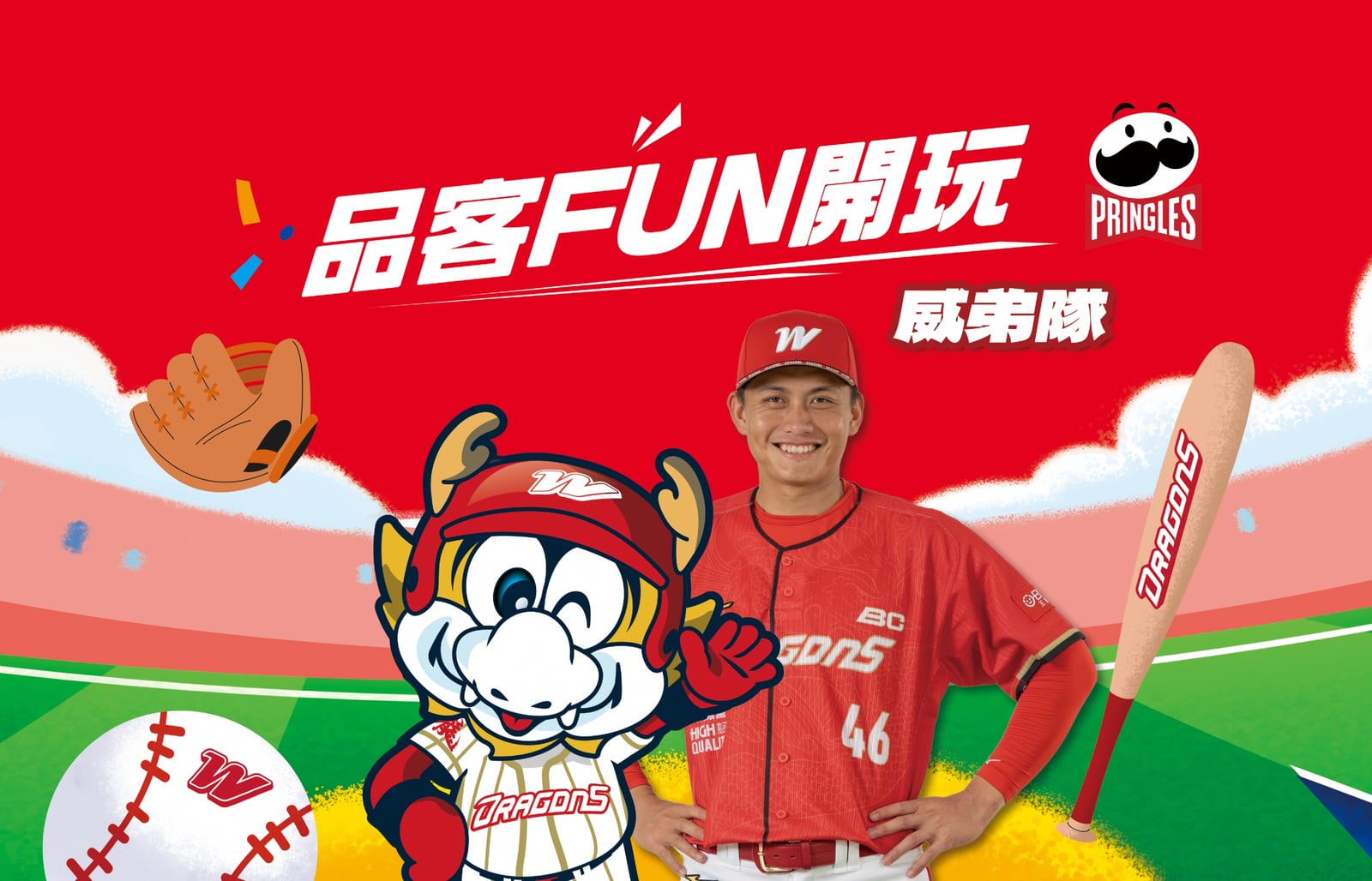 味全龍上半季壓軸主題日登場，搖頭公仔與品客洋芋片「嗆司PK賽」邀全場球迷熱鬧同樂！