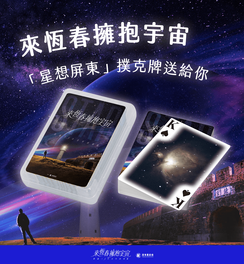 「來恆春擁抱宇宙」再登場！暑假觀星音樂會搶先看　銀河、流星、音樂一次滿足