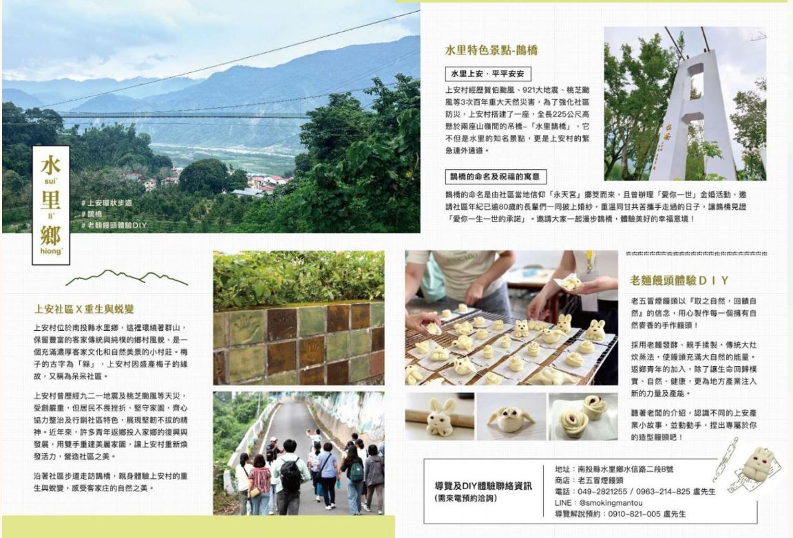 水里鄉、埔里鎮「樂遊南投x 客庄走讀小旅行」遊程資訊