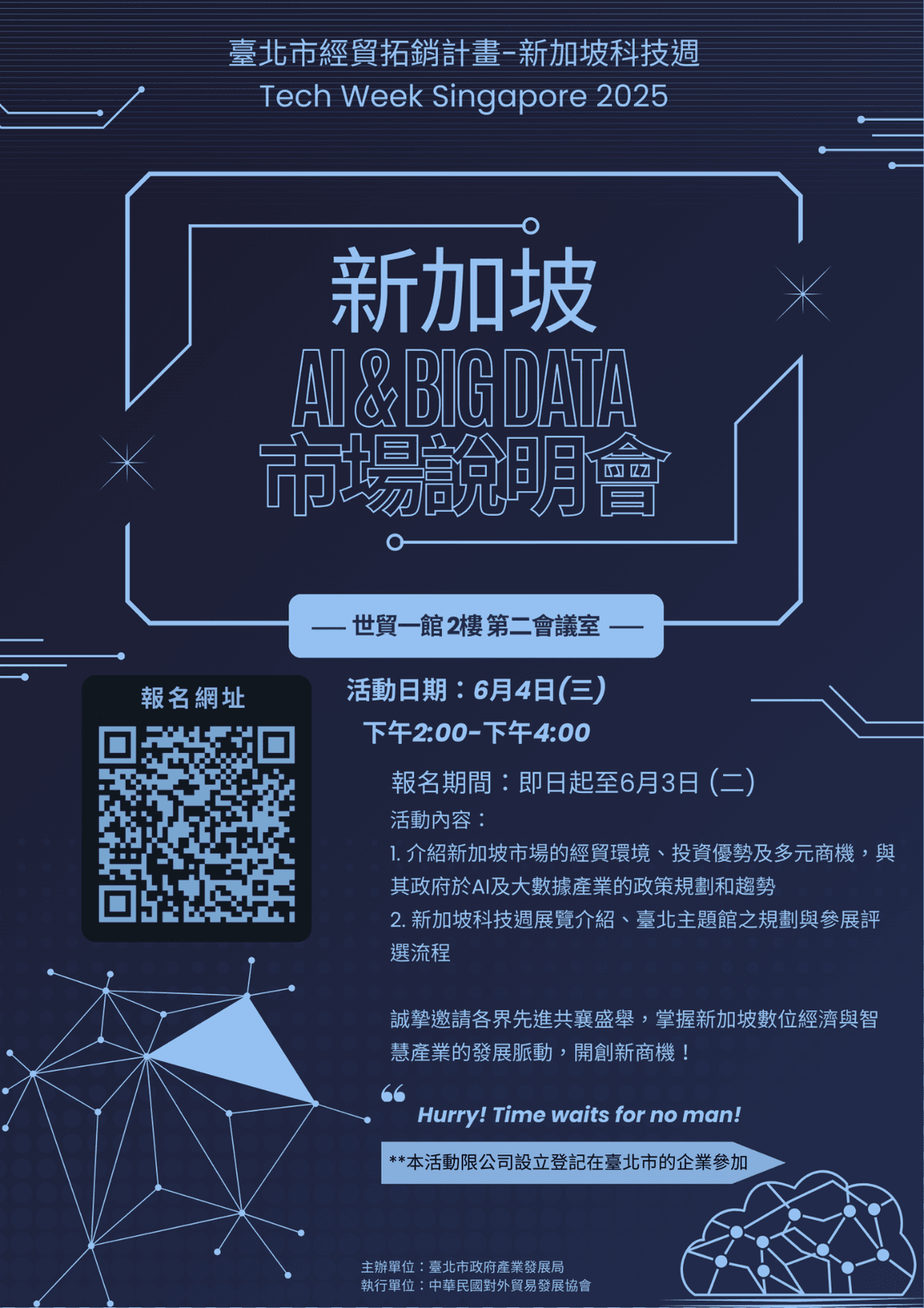 「AI領航．智慧臺北」 台北市攜手企業進軍新加坡科技週，展現創新實力