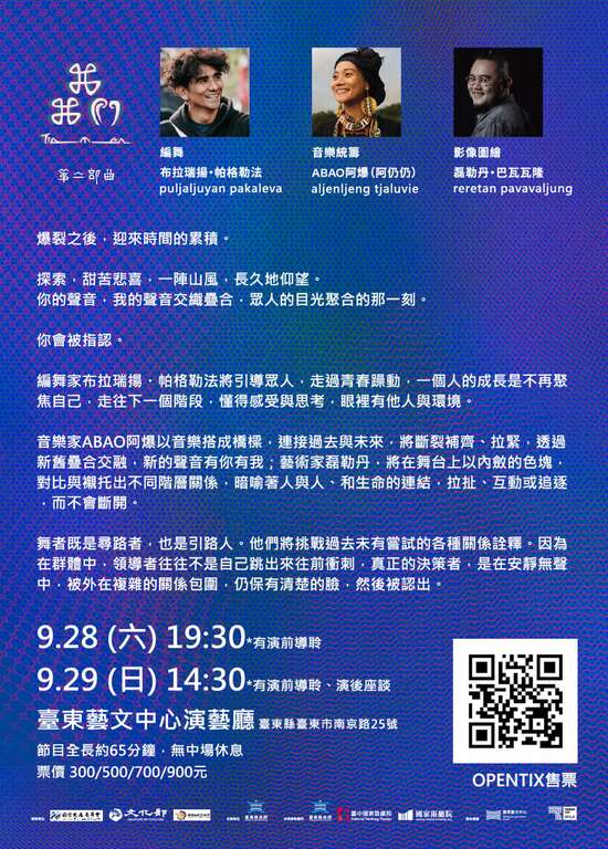 2024世界首演布拉瑞揚舞團最新力作《我・我們》第二部曲 9/28、29臺東盛大開演！