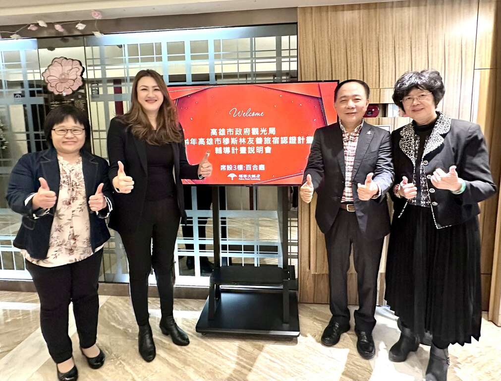 高雄搶攻穆斯林旅遊市場 積極推動友善旅宿與清真認證