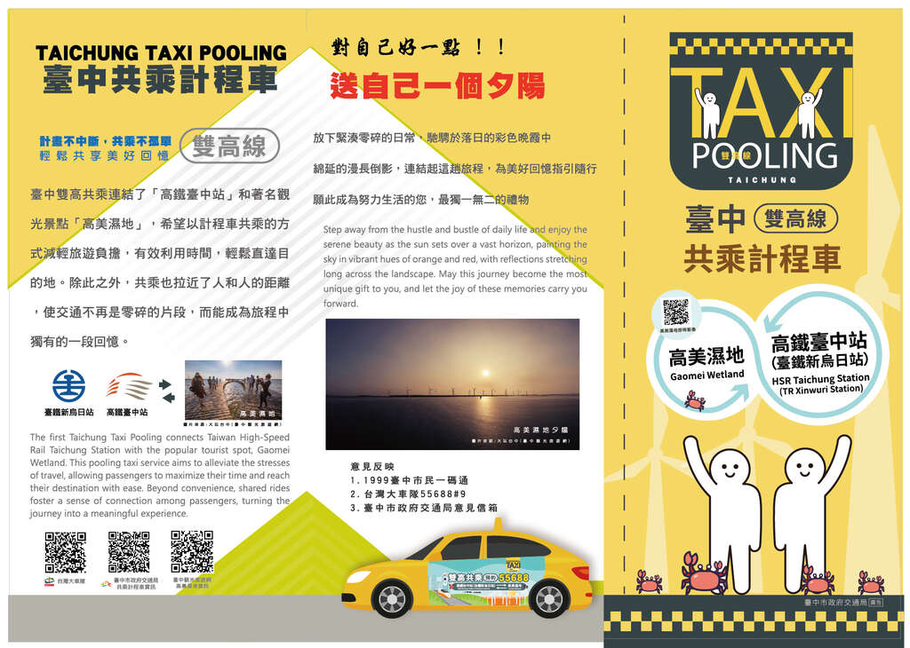 暢遊高美濕地交通新選擇!中市啟動首條計程車共乘路線