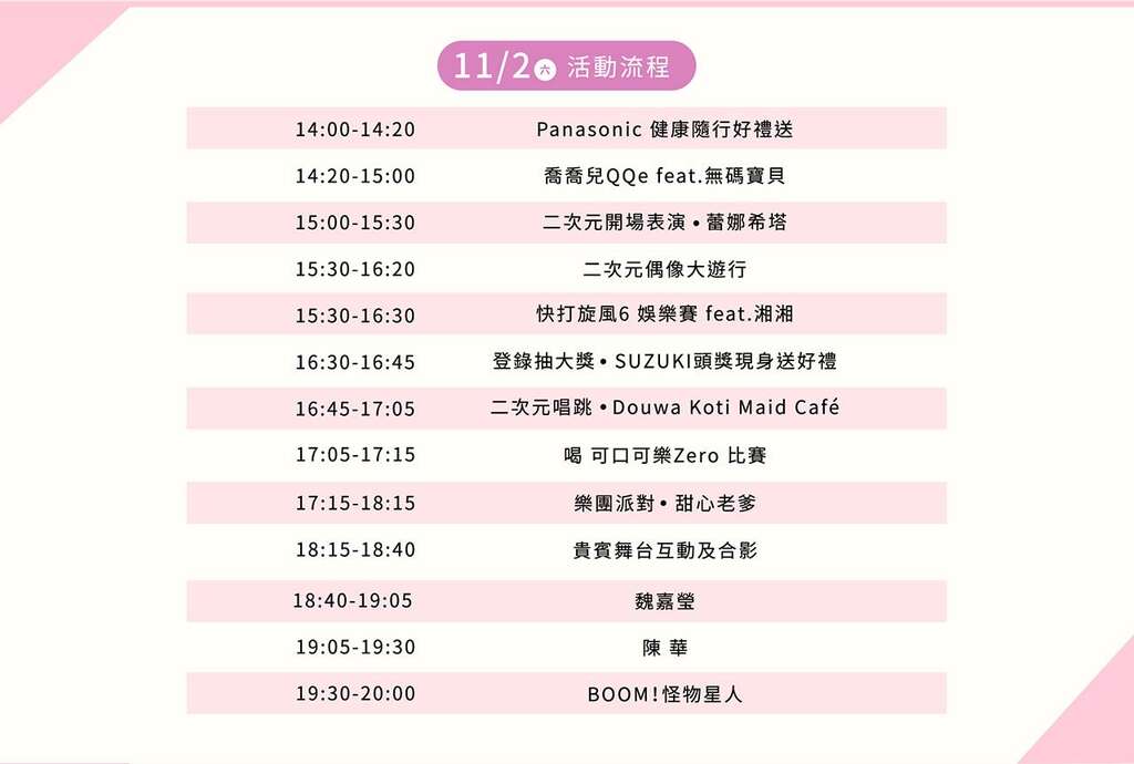 11/2、11/3「2024八德3C哈樂DAY」壓軸演唱會 八德路一段熱鬧開唱! 4大主題亮點攤位、精彩舞台表演及人氣歌手輪番登場 消費抽獎登錄倒數中,趕快把握!