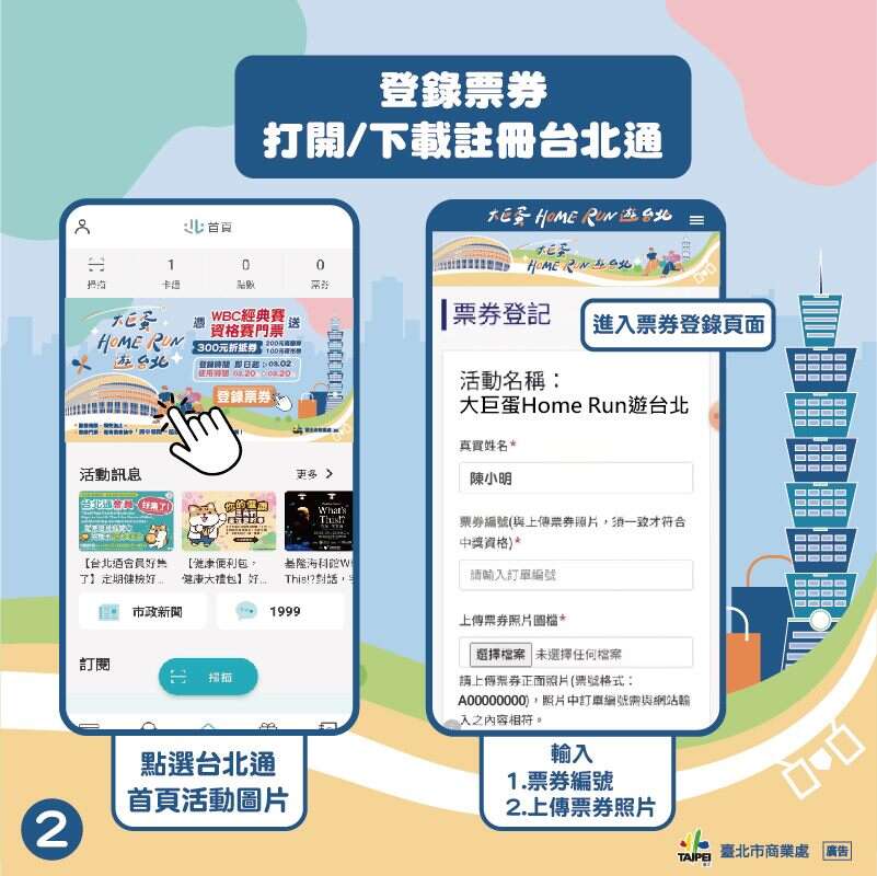 2025 WBCQ經典賽資格賽在大巨蛋！ 北市推門票換商圈夜市券還能抽機票！ 與中華隊一起前進小組賽！
