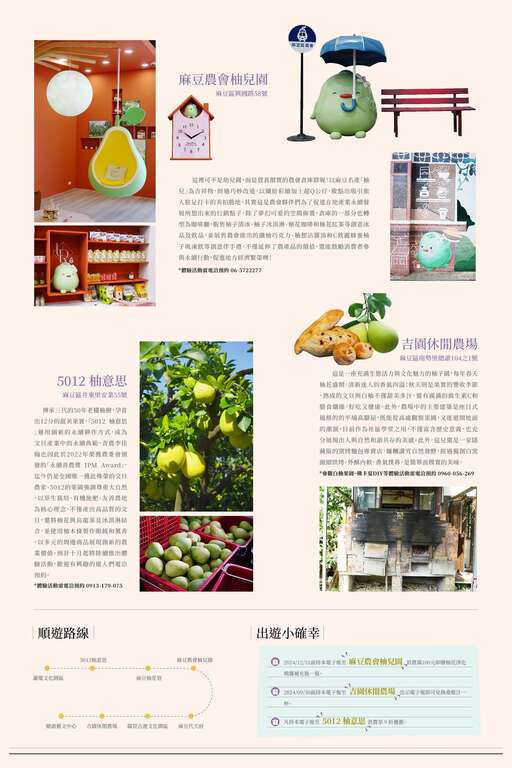 《魚頭君帶路》 柚香循徑 低碳行