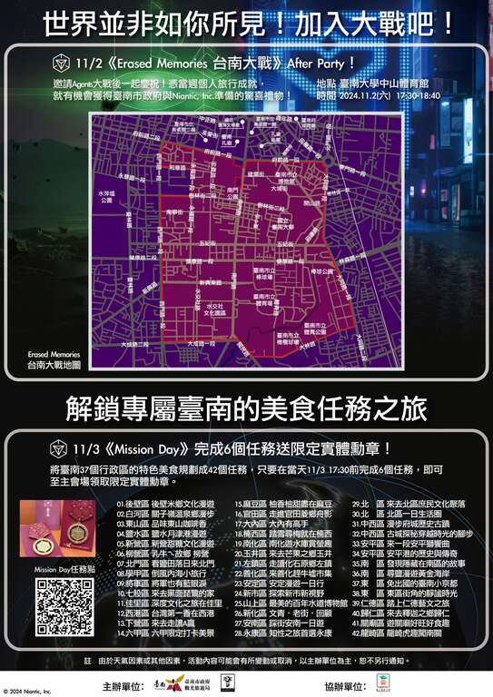 探員回來了！Ingress城市遊戲體驗 解鎖臺南超夯美食任務