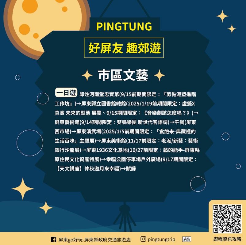 「悅享秋月」中秋佳節屏東旅遊推薦，秋季美好體驗等你來發現