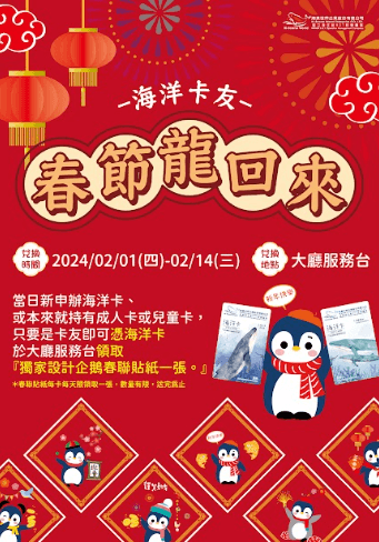 屏東海生館推出特惠活動，邀請海洋會員返鄉暢遊，搭配成年禮金提供優惠
