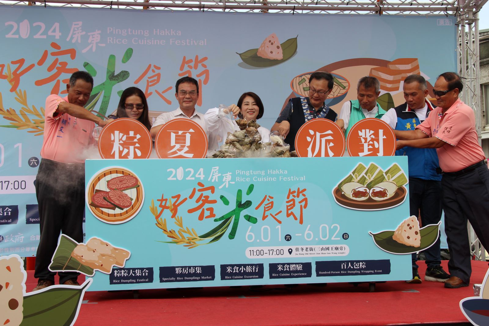 屏東好客米食節：粽夏派對