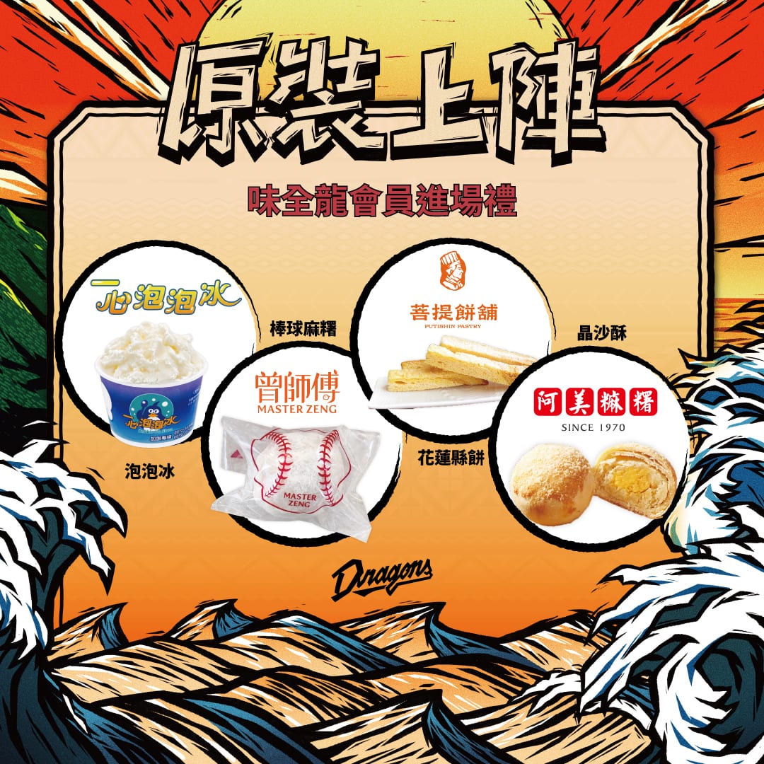 龍隊來到花蓮，熱力十足的「原裝上陣」主題日活動即將展開！
