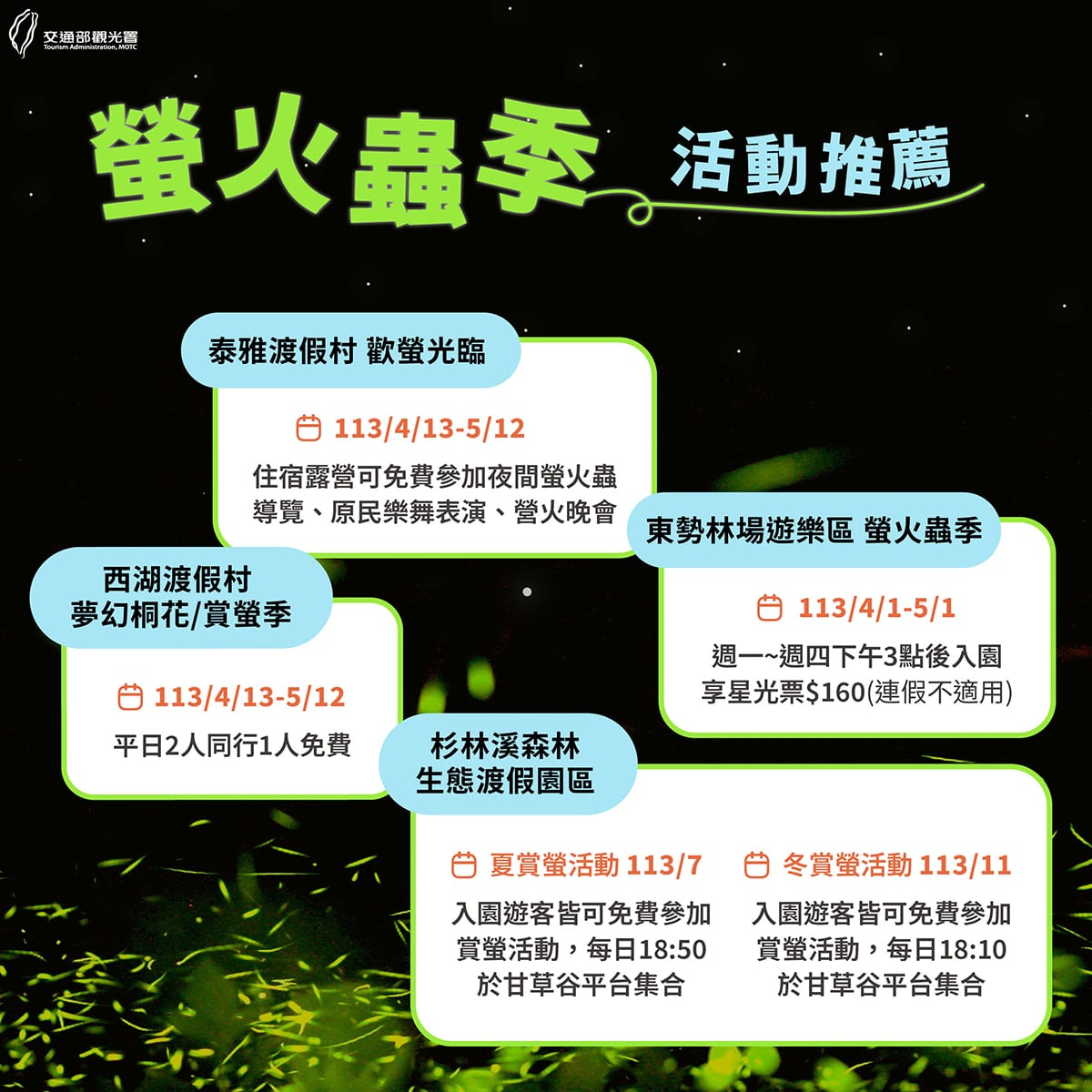 全台遊樂園賞螢活動大公開!