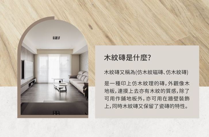 木紋磚介紹