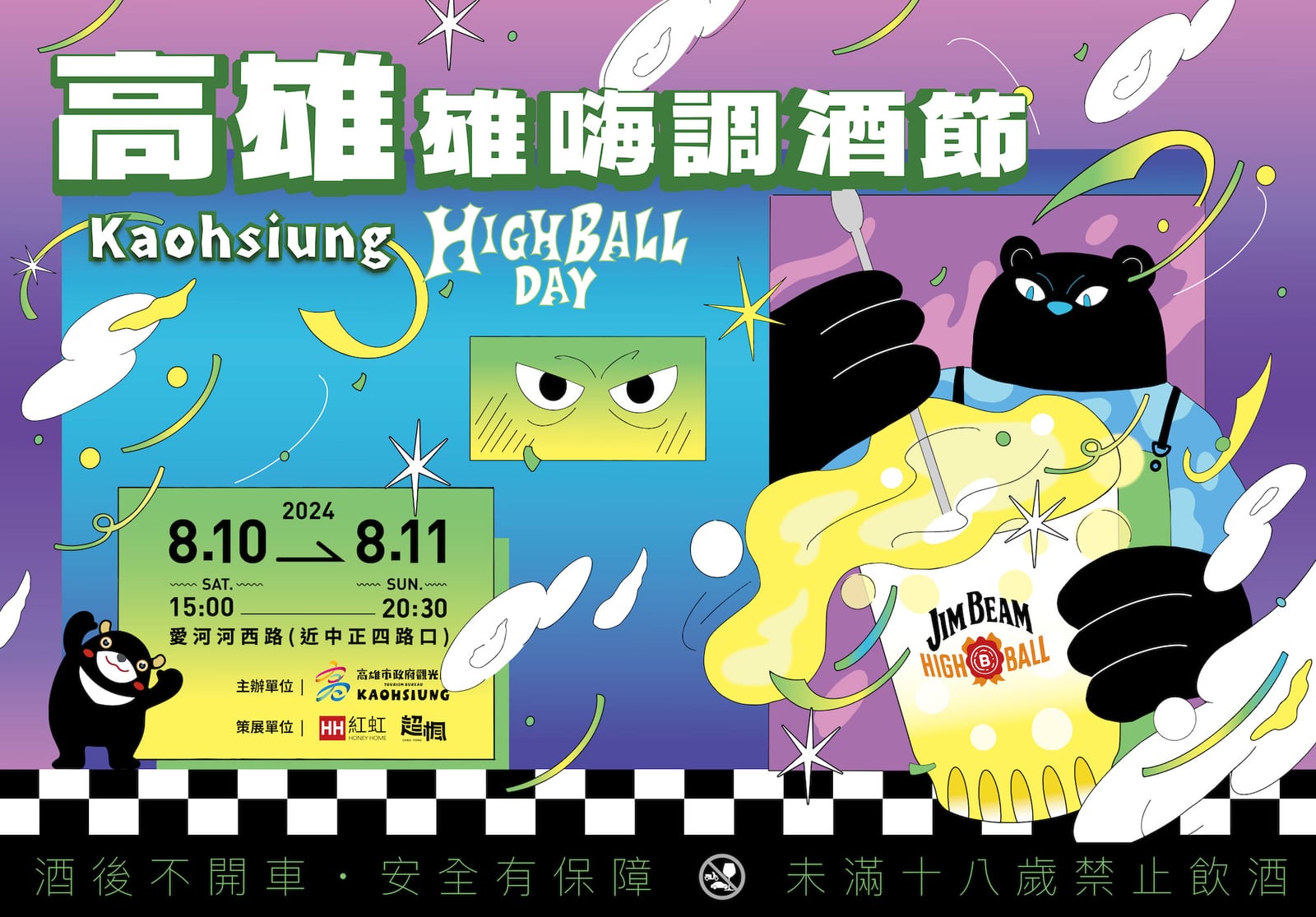 來愛河畔享受夏日清涼——「高雄雄嗨調酒節」8月10日、11日精彩登場!