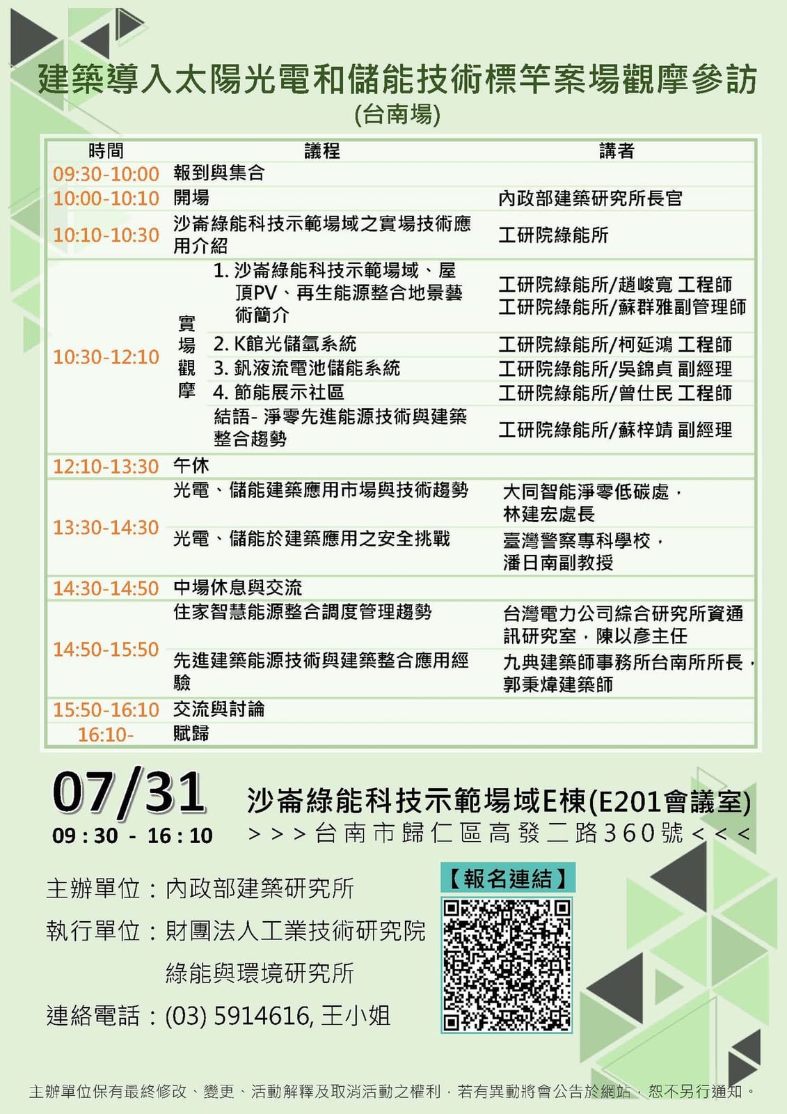 太陽光電與儲能技術引領未來，內政部建築研究所標竿案例觀摩參訪
