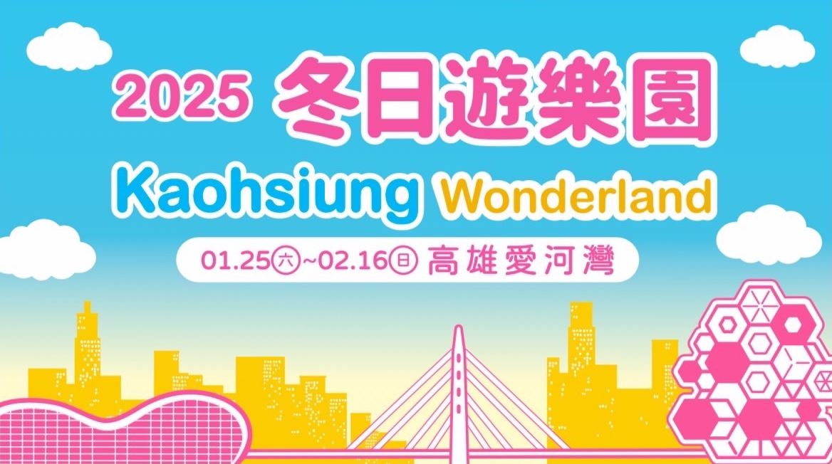 高雄迎新未來 | 2025旅宿輔導計畫暨大型活動說明會成功舉行