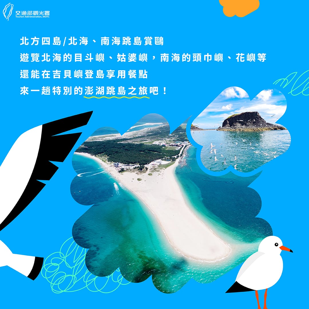 澎湖春日賞鷗之旅：探索自然美景，尋找燕鷗的家園