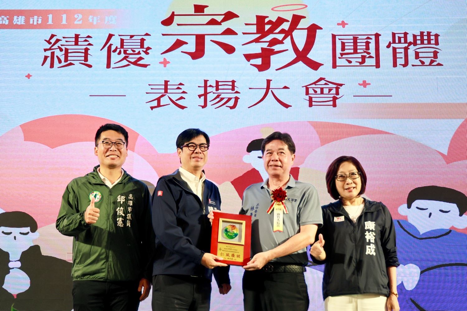 高雄市表彰112年度優秀宗教團體，共同邁向永續幸福城市