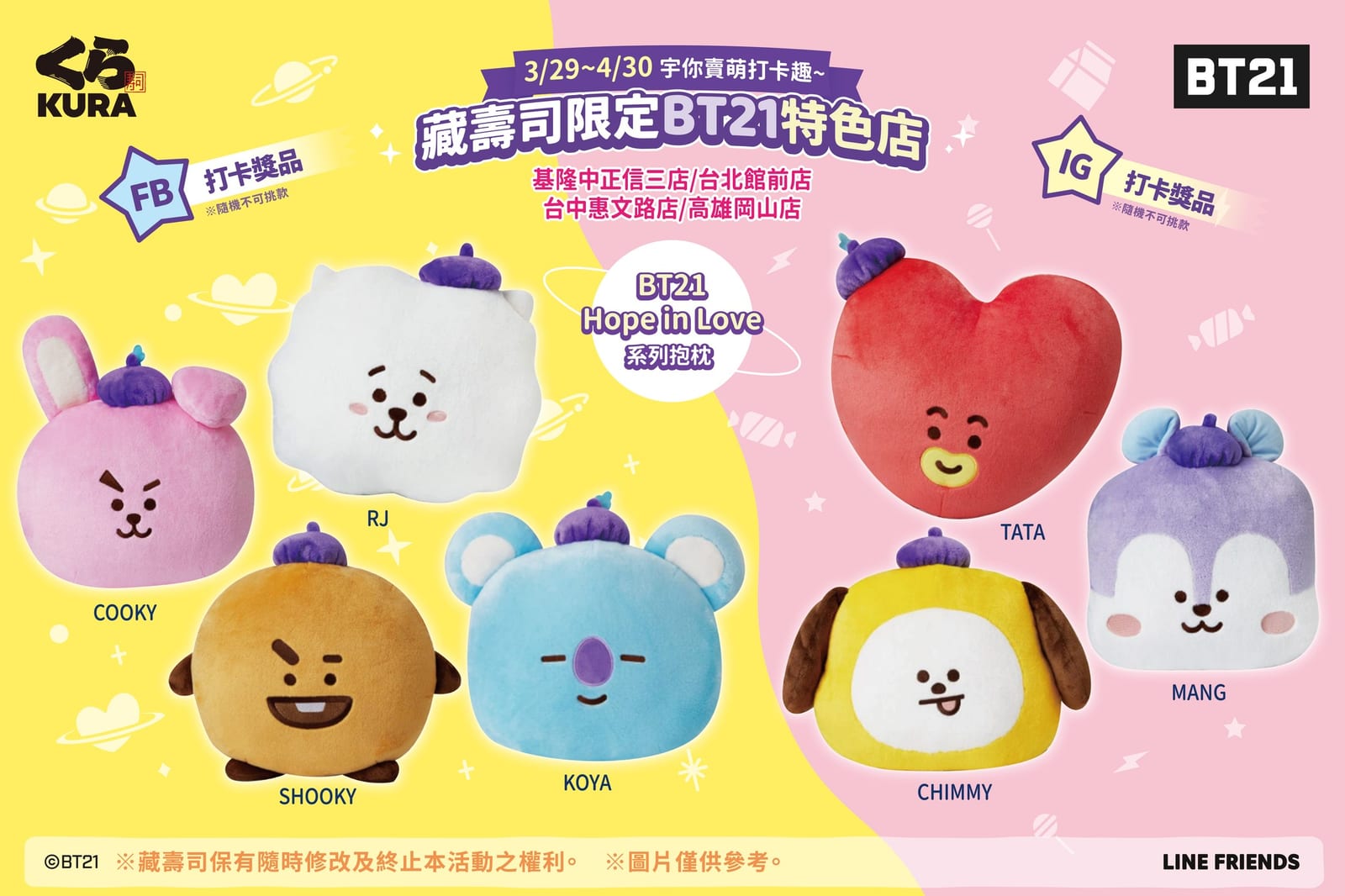 藏壽司限定BT21周邊贈品及主題店活動搶先看！
