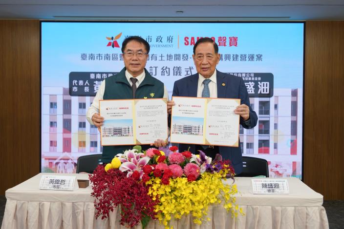 臺南市推動樂齡共融新里程，攜手企業打造南區嶄新長照機構，實現在地安老願景