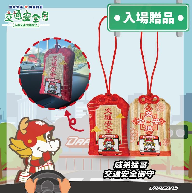 味全龍交通安全主題日即將登場：寓教於樂，齊力守護行人安全