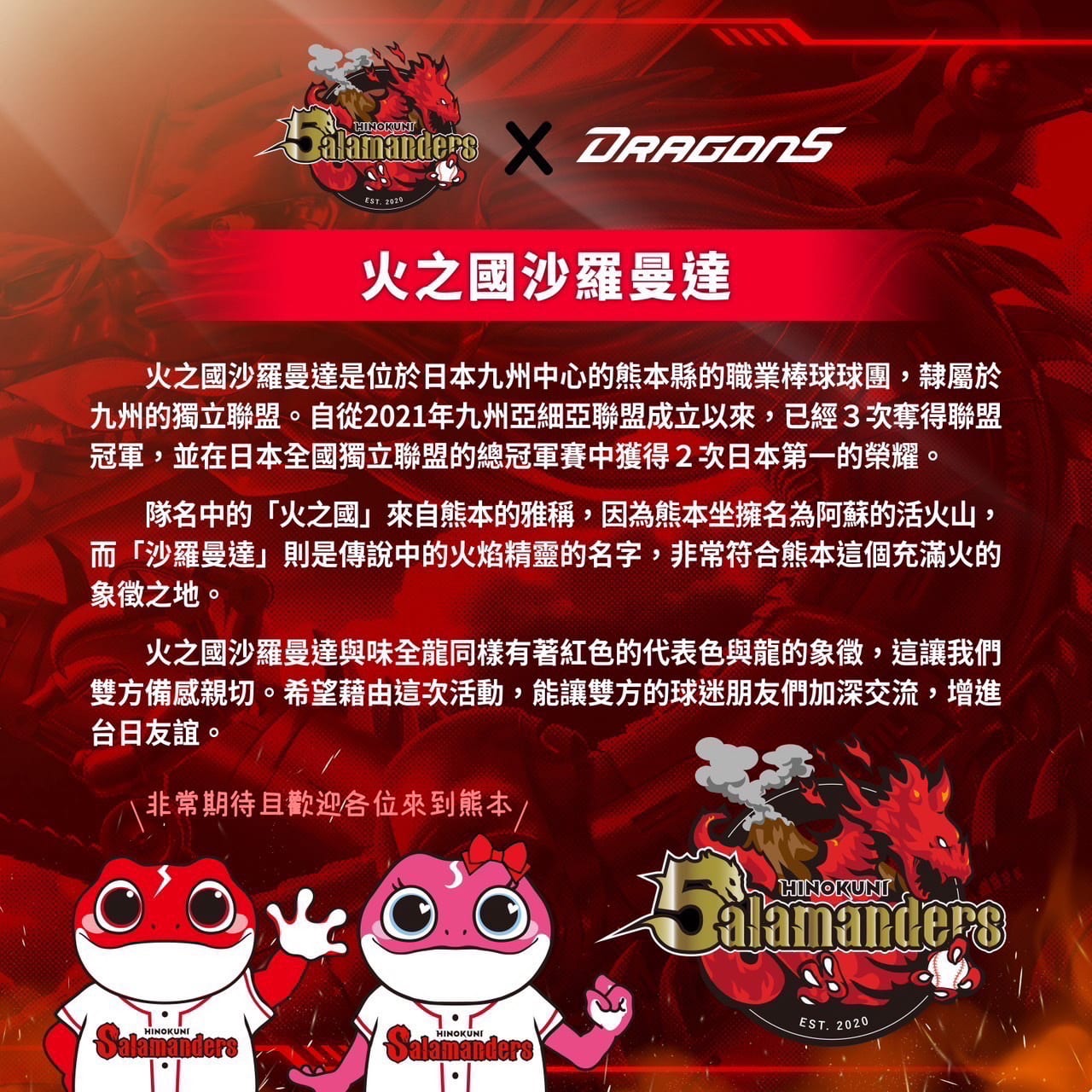 味全龍應援團首度造訪日本熊本縣，迎接火之國沙羅曼達主場賽事