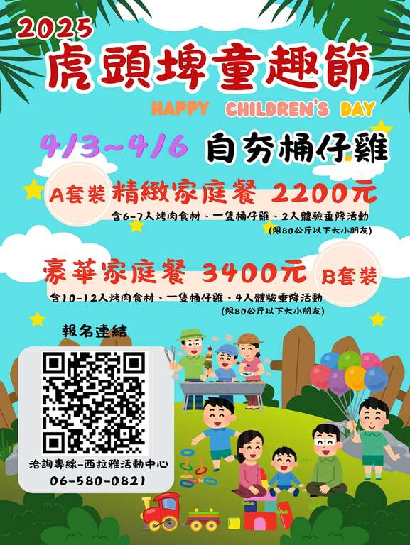 虎頭埤童趣節－自夯桶仔雞 送垂降體驗