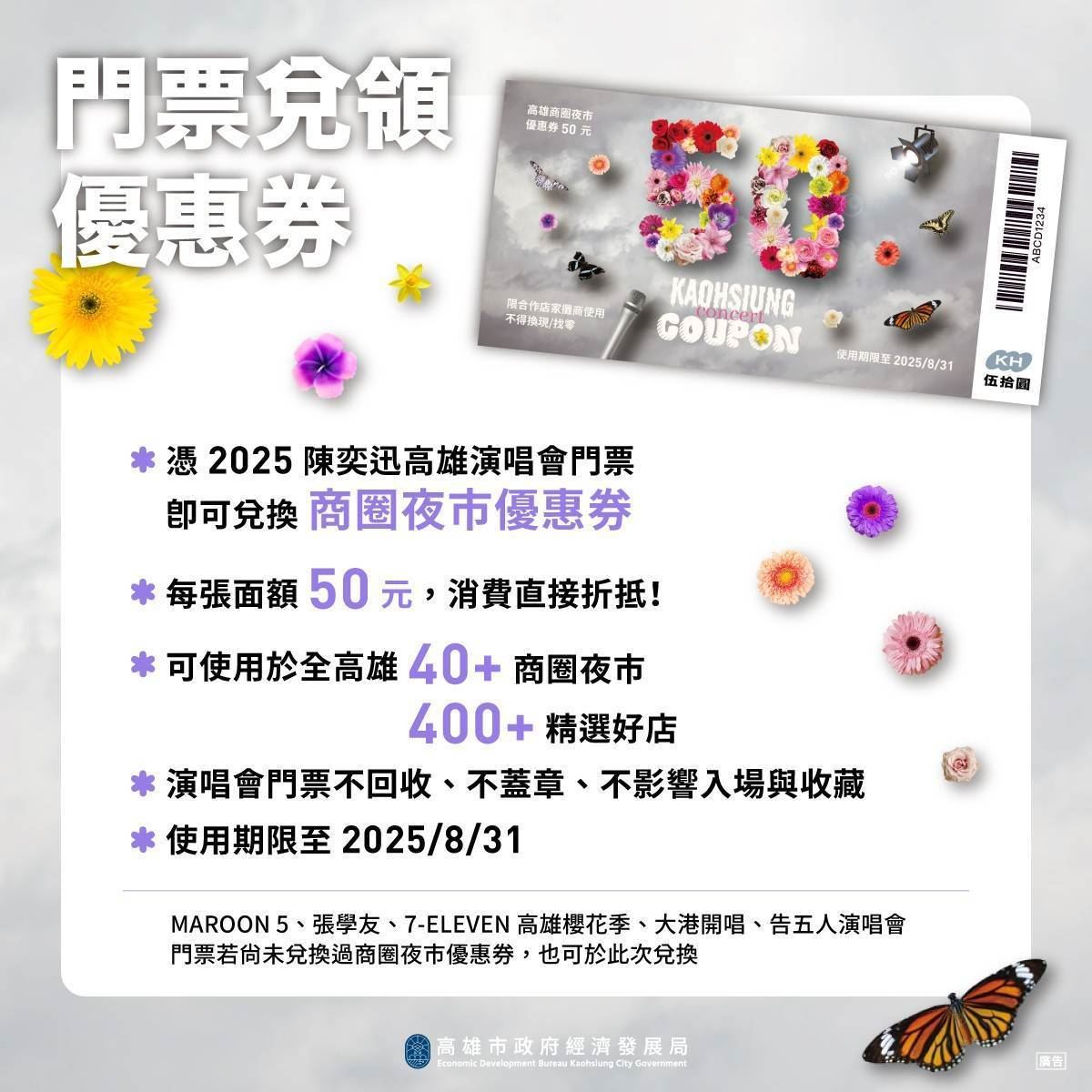 陳奕迅重返高雄巨蛋！六場演唱會與商圈夜市優惠共襄盛舉