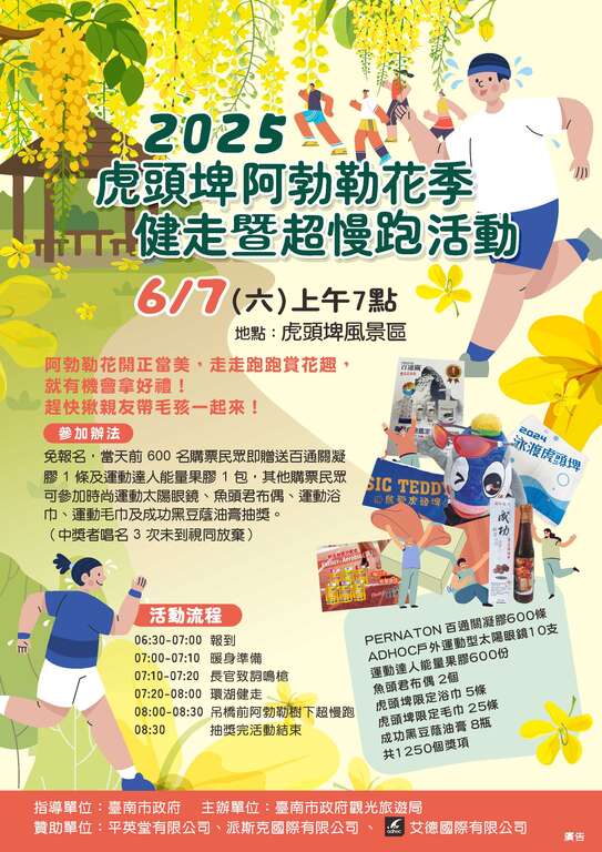 黃金花雨迎夏來襲！虎頭埤6月7日辦超慢跑活動 邀民眾花海中運動拿好禮