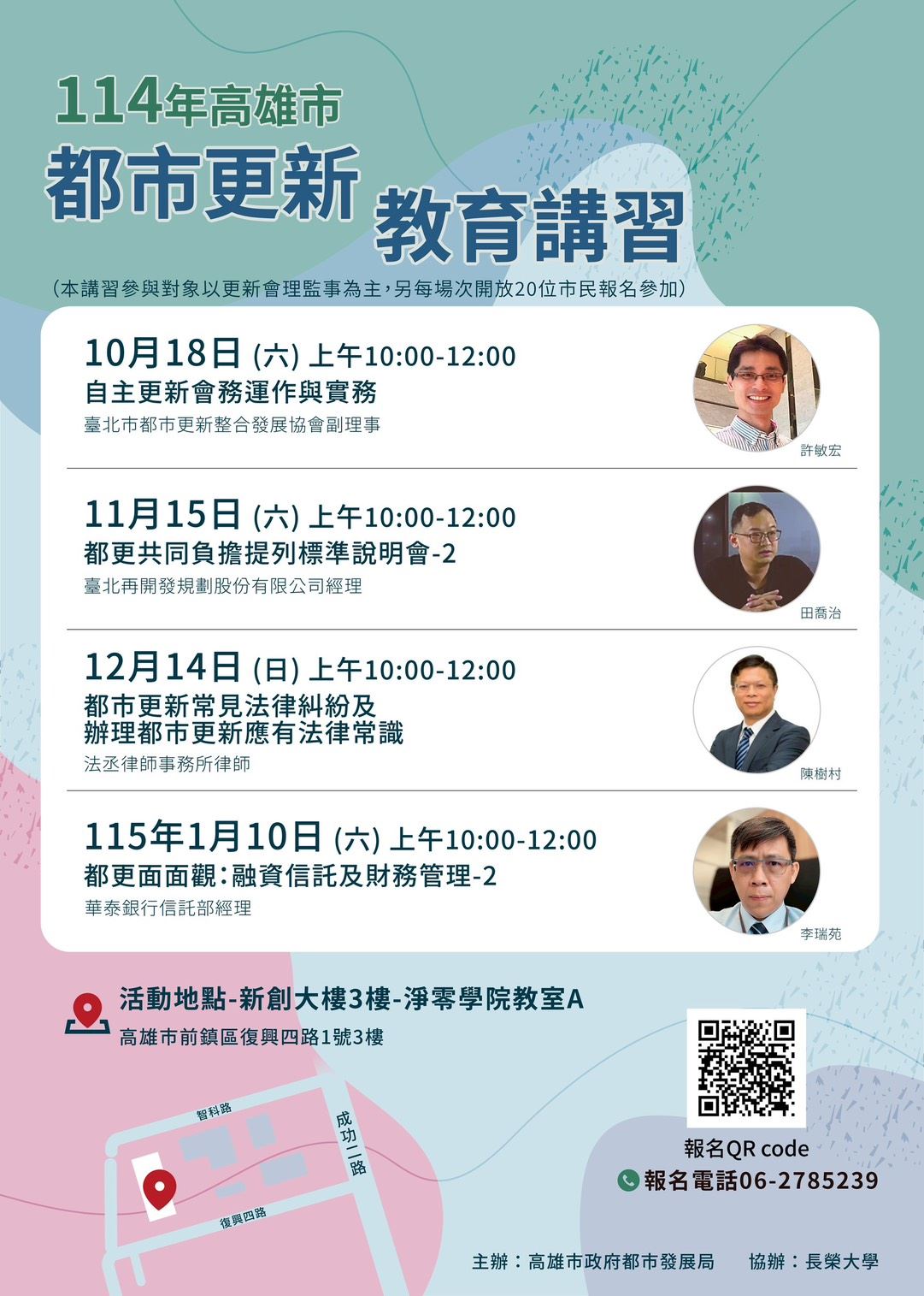 高雄市府都發局都市更新教育講習熱情開跑，專家齊聚分享，都市更新知識免費報名中