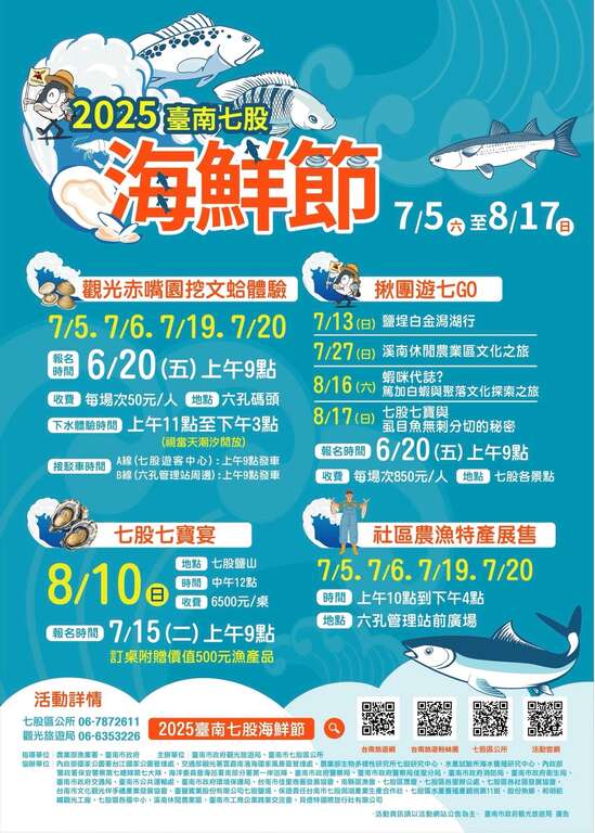 暑假人氣活動「2025臺南七股海鮮節」即將登場！觀旅局推文蛤體驗、七寶宴、在地遊程齊聚，邀親子開心放暑假