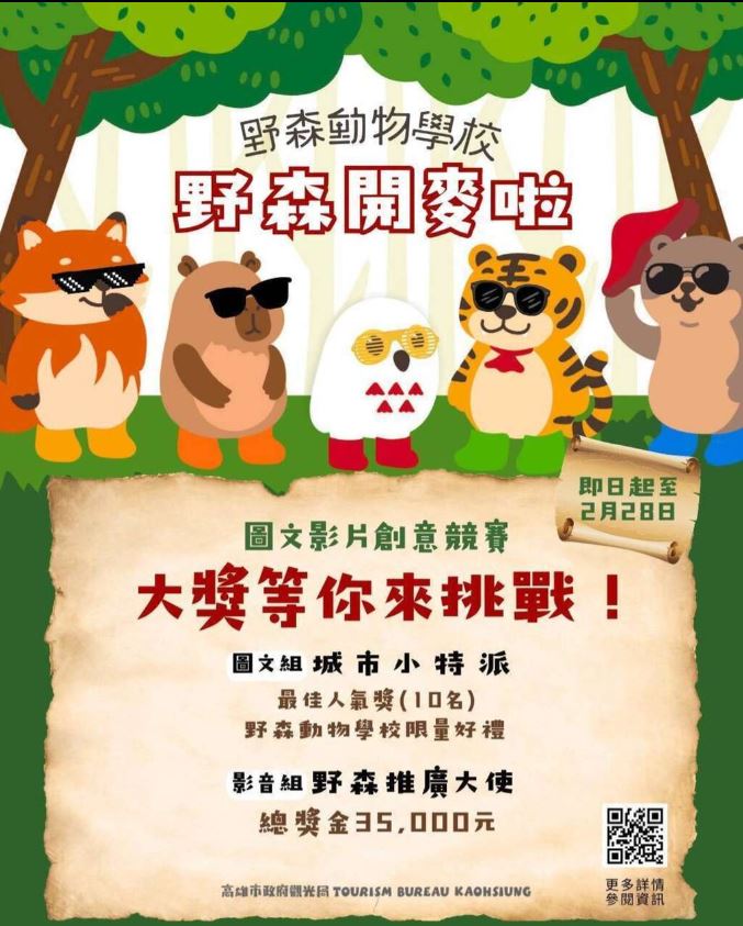 「野森動物學校」試營運熱潮延燒　2月門票23日開賣、雙園活動同步登場