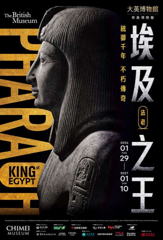 奇美×大英博物館《埃及之王：法老》1/29開展　臺南觀旅局拍KUSO片、串聯70家店推優惠