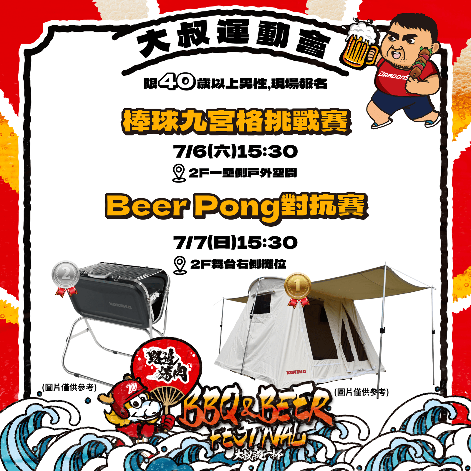味全龍「Beer & BBQ Festival大叔乾一杯」盛夏狂歡主題日即將開幕