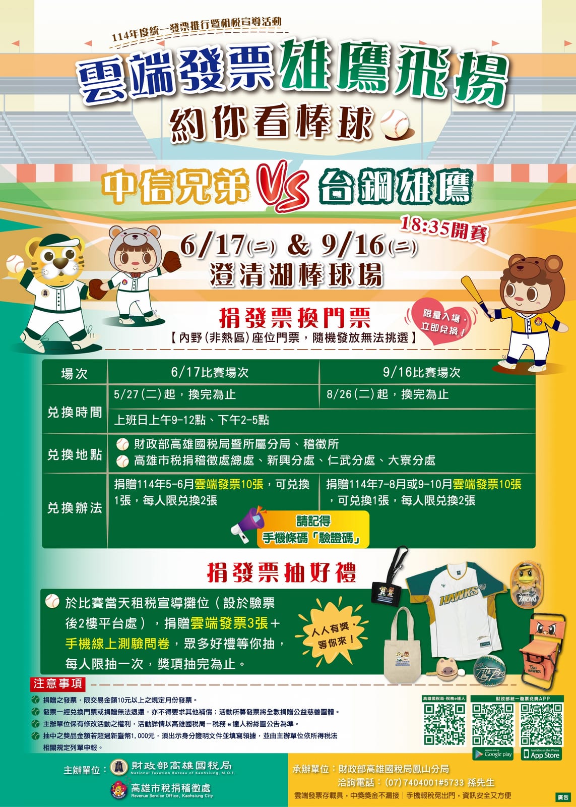 「雲端發票雄鷹飛揚」租稅宣導活動即將開跑，熱情邀您一起將雲端發票變門票，加碼抽好禮!