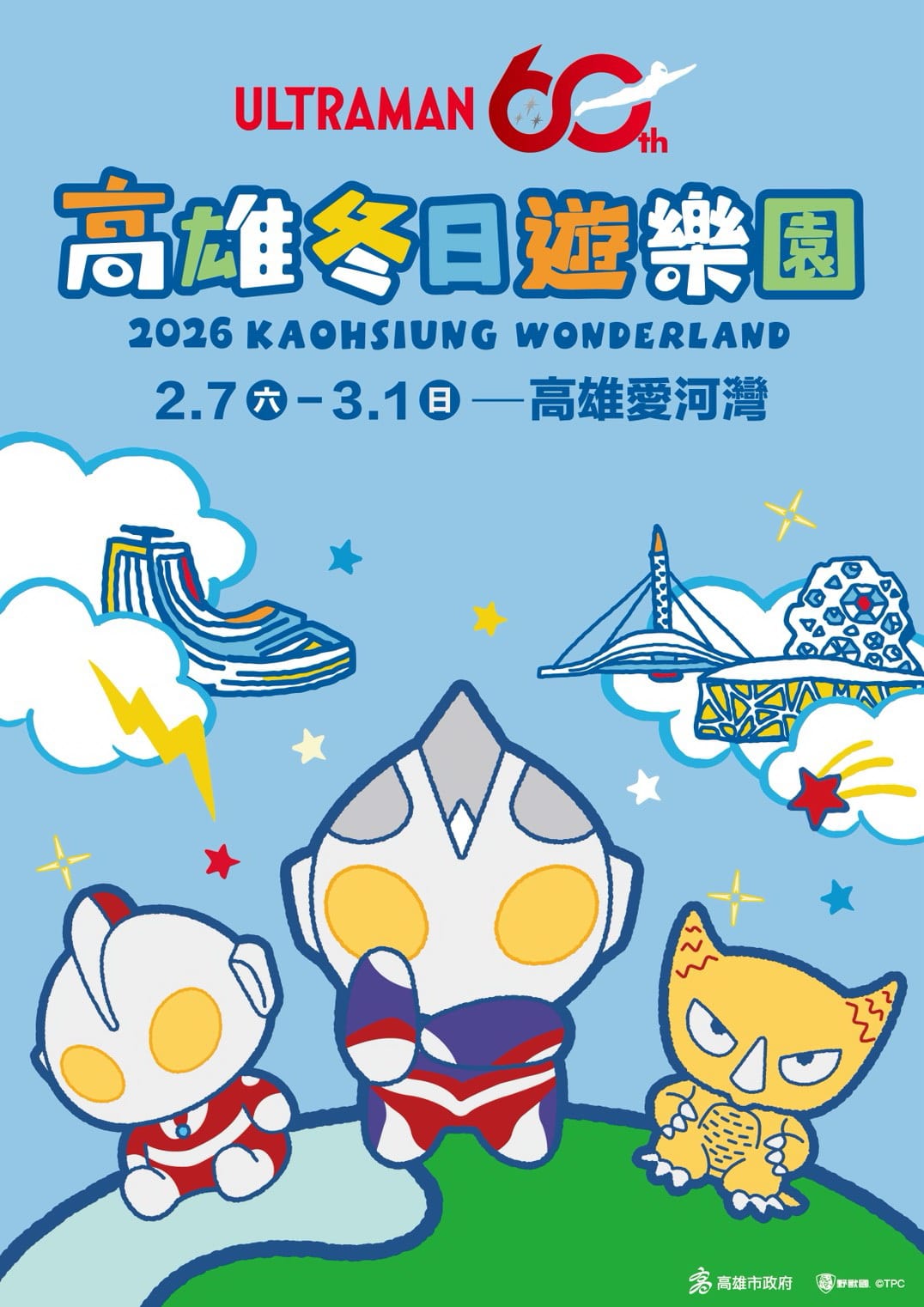 2026高雄冬日遊樂園主題IP搶先揭曉「超人力霸王」降臨港都