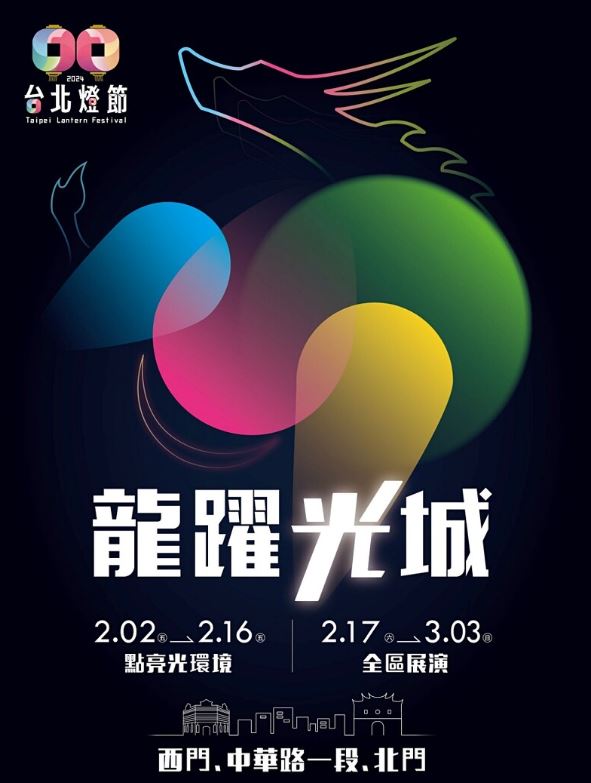 2024台北燈節連續31天點亮西門！霸氣金龍主燈亮相、三大展區搶先看