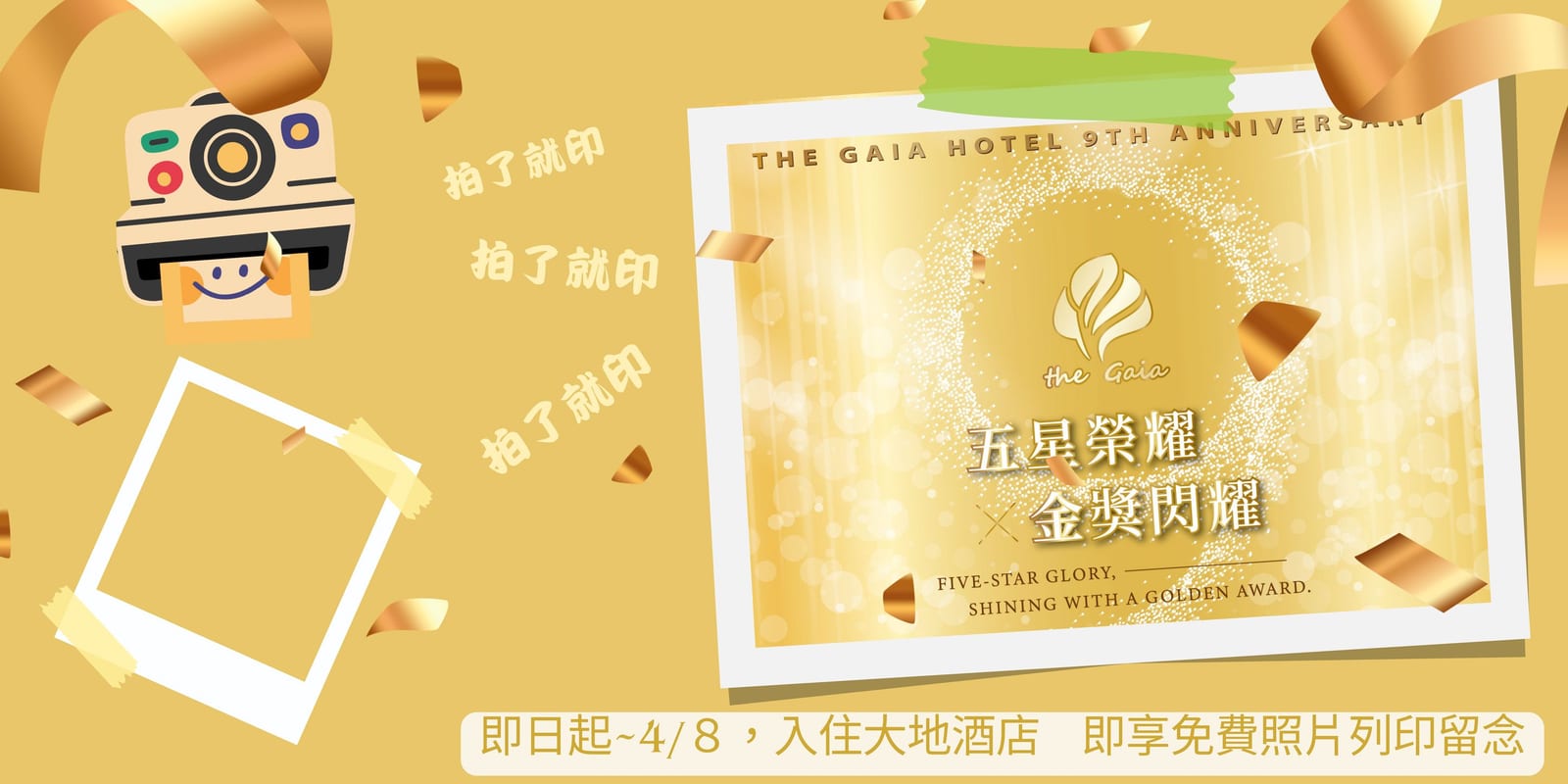 北投大地酒店9週年慶，特惠住房與美食享受不停歇！