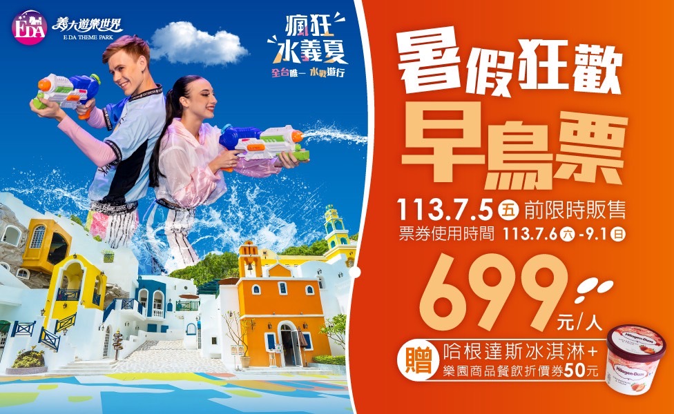 暑假限定！義大遊樂世界水戰遊行清涼登場