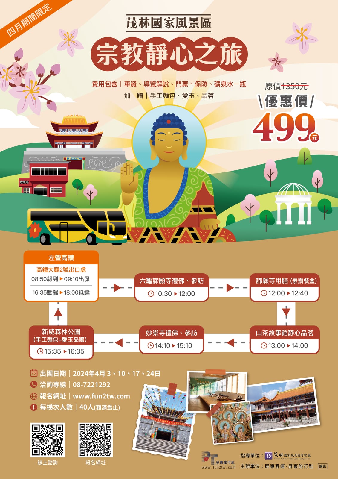 尋訪山林藝術，來趟心靈SPA旅程 茂林國家風景區宗教靜心之旅 4月限量開跑