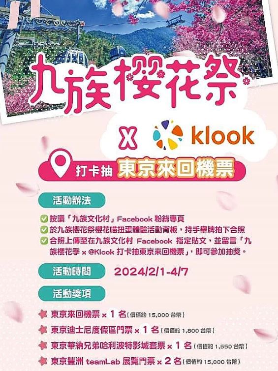 2024「5000株」九族櫻花季盛大來襲！獨家雪櫻、櫻花女王號纜車，還有令人期待的「YOSAKOI舞蹈快閃」