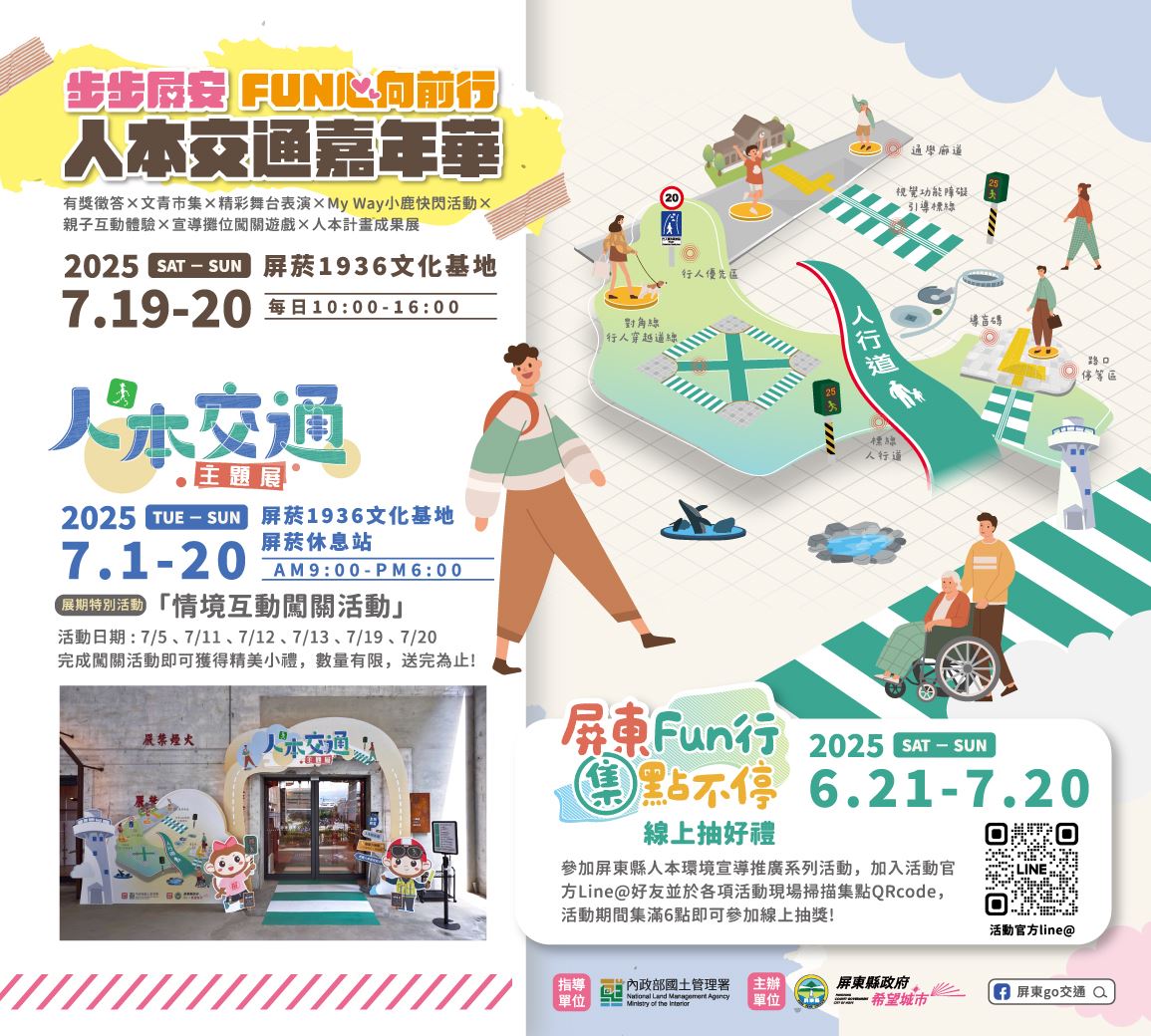 人本交通嘉年華熱鬧登場　屏東縣府打造友善行走城市願景
