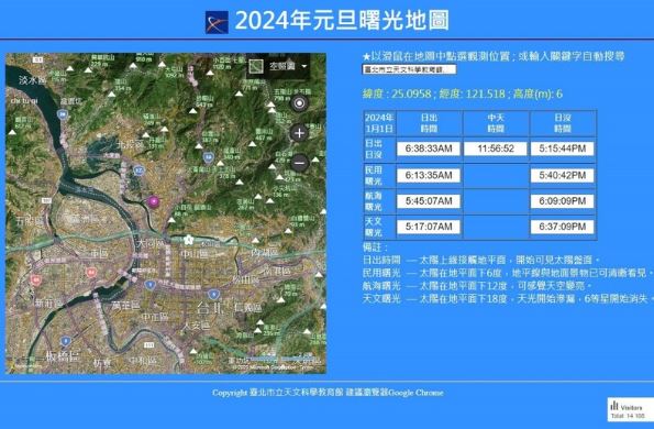 2024跨年日出景點及時間總整理！快衝人氣曙光勝地、世界級海底溫泉開啟嶄新一年