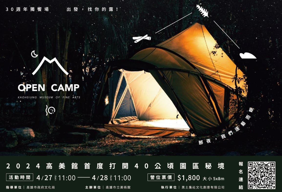 歡樂野營派對！全都露等你來